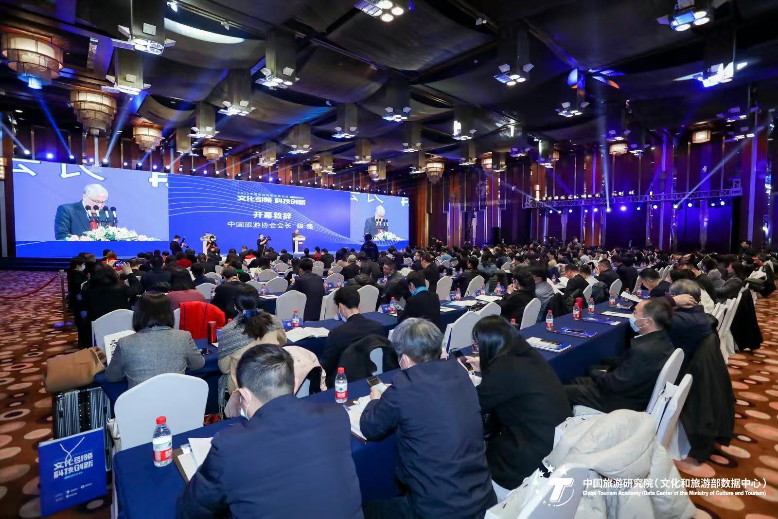 2020中国旅游集团发展论坛在京召开